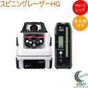 スピニングレーザー HG HV-3 レッド 受光器付 70848 DIY 工具 計測工具 レーザー レーザー墨出し器 スピニングレーザー 受光器付き 防塵 防水...