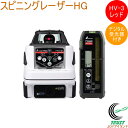 スピニングレーザー HG HV-3 レッド デジタル受光器付 70878 DIY 工具 計測工具 レーザー レーザー墨出し器 スピニングレーザー デジタル受光器...