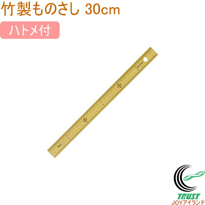 竹製ものさし 30cm 上下段1mmピッチ ハトメ付 71760 RCP 日本製 ものさし 定規 竹製 測定 シンワ測定