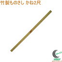 竹製ものさし かね2尺 71900 RCP 日本製 ものさし 定規 竹製 測定 シンワ測定