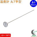 温度計 V-3 丸T字型 -20~100℃ Φ6×90cm 72611 RCP 日本製 温度計 温度 測定 測る 温度管理 土 土壌 堆肥 園芸 家庭菜園 ステンレス製