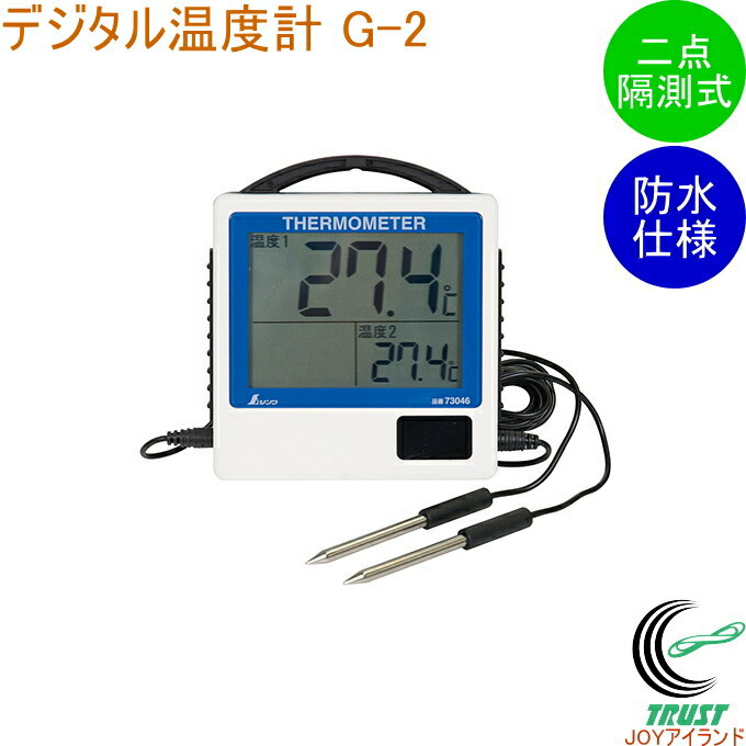 商品詳細 サイズ・重量 本体：（約）129×117×24.5mm、245g 温度センサー部：（約）Φ5×50mm コード長：（約）3m（2本） 測定範囲 -50～90℃ 精度 0～40℃まで±1℃ それ以外±2℃ 最小表示 0.1℃ 測定間隔 10秒 防水構造 本体：保護等級 IPX4（あらゆる方向からの飛沫による有害な影響がありません。） 温度センサー部：保護等級 IPX7（30分間、水深1mに水没しても内部に浸水しません。） 電源 単4乾電池 1本 ※付属の電池はモニター用のため、寿命が短い場合があります。 材質 本体：ABS樹脂、アクリル樹脂 外部センサー：ステンレス、塩化ビニル樹脂 原産国 中国 特徴 2つの温度センサーで2ヶ所を同時に測定できる二点隔測式です。 水濡れも安心の防水仕様です。 温度センサーは地面に差し込んで使えるプローブ型です。（本体には温度センサーは内蔵していません。） 大きくて読み取りやすい表示です。