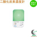 二酸化炭素濃度計 三色表示 光学式 補正機能付 78976 RCP 二酸化炭素 二酸化炭素濃度計 計測 光学式 ランプ表示室内 換気