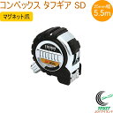 コンベックス タフギア SD 25-5.5m マグネット爪 JIS 80876 RCP コンベックス 巻尺 測定 測る 長さ ナイロンコートテープ シンワ測定