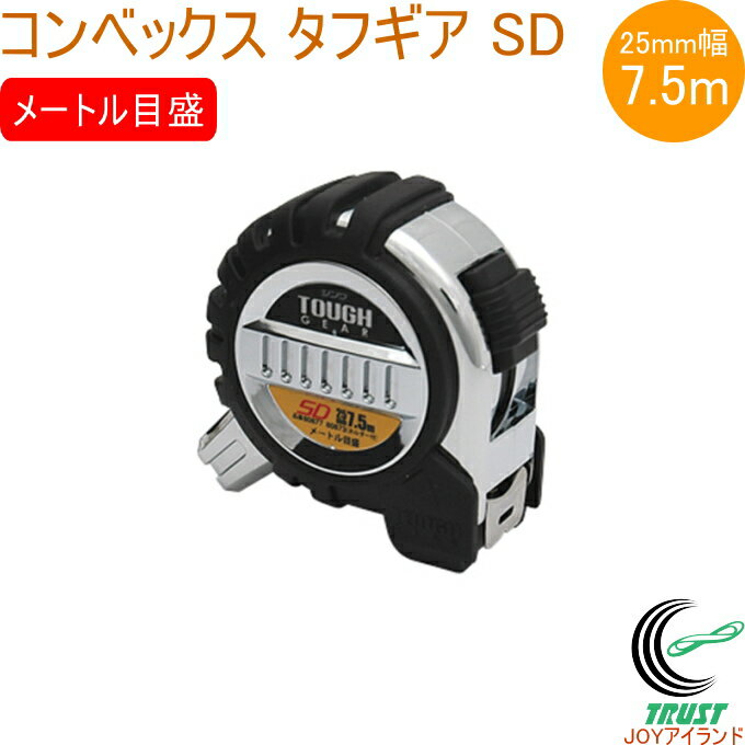 コンベックス タフギア SD 25-7.5m JIS 80877 RCP コンベックス 巻尺 測定 測る 長さ ナイロンコートテープ シンワ測定