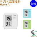 デジタル温湿度計 Home A RCP デジタル 温度計 温度 湿度 温湿度計 室内 最高温度 最低温度 家 部屋 オフィス 会社 教室 省エネ 温度管理 健康...