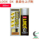 ルックスDX 300ml 専用スポンジ&クロス付き 1187 RCP 日本製 金属 硬質プラスチック メッキ スプレー 表面仕上げ剤 汚れ落とし キズ消し ツヤ...