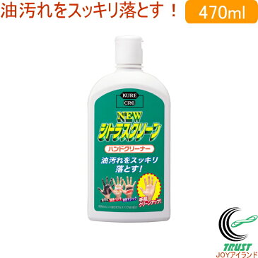 NEW シトラスクリーン 470ml 2282 RCP ハンドクリーナー 石けん 油汚れ 洗浄 油性ペンキ 油性マジック 手洗い 手 ハンド 保護 天然のオレンジ抽出成分 スクラブ成分 店頭受取対応商品