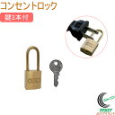 SOLHARD No.2500CL コンセントロック ツル長 15mm RCP 防犯 防犯グッズ ロック 鍵 カギ 錠 南京錠 コンセント コンセントプラグ ツ...