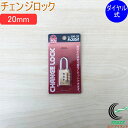 SOLHARD No.300 チェンジロック 20mm RCP 防犯 防犯グッズ ロック 鍵 カギ 錠 南京錠 ダイヤル式 真鍮 真ちゅう ネコポス対応