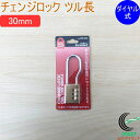 SOLHARD No.300 チェンジロック ツル長 30mm RCP 防犯 防犯グッズ ロック 鍵 カギ 錠 南京錠 ダイヤル式 真鍮 真ちゅう ツル長 ネコ...