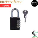 SOLHARD No.320 BIG 番号設定用キー付き チェンジロック 40mm RCP 防犯 防犯グッズ ロック 鍵 カギ 錠 南京錠 ダイヤル式 ブラック...