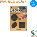カグスベール フリーサイズ RCP 日本製 ネコポス対応 家具スベール 家具移動 引っ越し お掃除 掃除 年末 模様替え テーブル イス 軽い家具 カット 切る