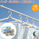 ハンガーがよらない!離れない! 2個セット KS-2637 RCP 日本製 洗濯用品 生活雑貨 ハンガー 洗濯物 干す 便利 リング ステンレス サビにくい セ...