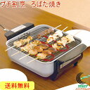 やきとりグッズ プチ割烹 ろばた焼き KS-2888 RCP 送料無料 日本製 調理用品 調理器具 キッチン ロースター アミ アミ焼き おもち 焼き魚 焼肉 野菜 焼き鳥 減煙効果