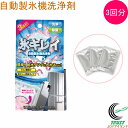 自動製氷機洗浄剤 氷キレイ RCP 日本製 冷蔵庫 製氷機 洗浄 除菌 クエン酸 粉末タイプ 3回分 家庭用冷蔵庫 ネコポス対応