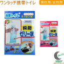 ワンタッチ 携帯トイレ 1枚入 日本製 防災用品 防災対策 防災グッズ 防災 災害 地震 水害 非常用 簡易トイレ 緊急トイレ トイレ アウトドア 車 渋滞 レ...