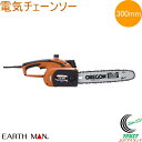 EARTH MAN 電気チェンソー 300mm CSE-110 RCP 送料無料 家庭用 電動工具 チェンソー 電気チェンソー 切断 木材 木 丸太 角材 アースマン