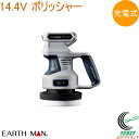 EARTH MAN S-Link 14.4V 充電式 ポリッシャー EP-144LiA RCP 送料無料 家庭用 電動工具 電動ポリッシャー 研磨 ワックスがけ...