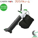 EARTH MAN ブロワバキューム GBW-1200A RCP 送料無料 家庭用 園芸用品 AC100V ガーデンブロワ ブロア 集じん機 落ち葉 刈り葉 枯葉 吸い込み 吹き飛ばし 粉砕機能付 お手入れ 掃除 アースマン