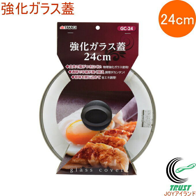 強化ガラス蓋 24cm GC-24 RCP 蓋 フタ ふた 強化ガラス フライパン 鍋 料理 調理器具 キッチン用品