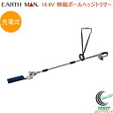 EARTH MAN 14.4V 充電式 伸縮ポールヘッジトリマー GHT-144SLiB RCP 送料無料 家庭用 園芸用品 バリカン ヘッジトリマー 生垣 庭木 整枝 お庭 伸縮ポール コードレス お手入れ アースマン