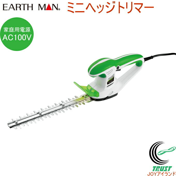 EARTH MAN ミニヘッジトリマー 250mm GHT-250A RCP 送料無料 家庭用 園芸用品 バリカン ヘッジトリマー 生垣 庭木 整枝 お庭 お手入れ アースマン