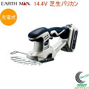 EARTH MAN 14.4V 充電式 芝生バリカン GLB-144LiB RCP 送料無料 家庭用 園芸用品 バリカン 芝生 お庭 コードレス お手入れ アースマン