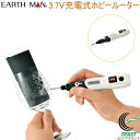 EARTH MAN 3.7V 充電式 ホビールーター HRT