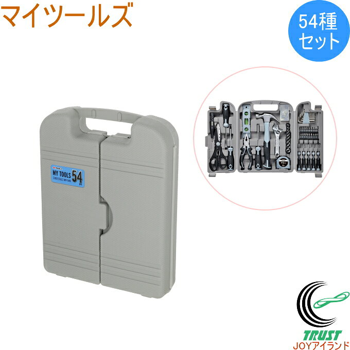 マイツールズ 54pcs MT-540 作業工具 工具 万能工具 工具セット ペンチ ハンマー レンチ ドライバー ビット コンベックス ねじ デジタル電気テスター ハサミ 着磁器 1/4ソケット 水平器 六角棒レンチ 収納ケース 54種 ねじ回し 精密作業 整備 高儀 TAKAGI