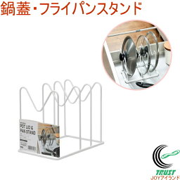 鍋蓋・フライパンスタンド ホワイト RCP 鍋蓋 フライパン スタンド 収納 キッチン用品 キッチン 台所