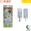 ミニ地温計 AST-1621 RCP ネコポス対応 温度計 地温計 温度 園芸 家庭菜園 プランター 鉢植え メモ 地温管理 温度管理