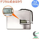 デジタル台はかり アグリスケール DRS-100 RCP はかり 測定 計量 スケール デジタル ステンレス 農家 農作物 米 秤 送料無料