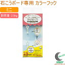 ハイパーフックかけまくりシリーズ カラーフック ミニ HHT212-BS2 壁面収納 石膏ボード 石膏 石こう 壁掛け用 壁掛け 壁かけ 画びょう フック カレ...