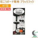 ハイパーフックかけまくりシリーズ ブラックフック WT HHT239-BS9 壁面収納 石膏ボード 石膏 石こう 壁掛け用 壁掛け 壁かけ 画びょう フック 額...