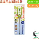 家庭用土壌酸度計 デジタル式 SPM-011 RCP 酸度計 pH値 測定 デジタル 土壌 家庭用 野菜 果物 栽培 作物