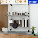 モクメタル つっぱり棚2段 幅55cm MTP2-55 RCP 日本製 送料無料 収納用品 収納 棚 つっぱり棚 つっぱり スチール棚 木目調 キッチン シンク ダイニング(3)