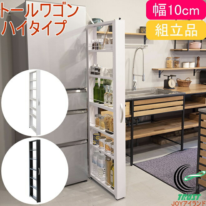 トールワゴン ハイタイプ 幅10cm NWH-100 RCP 送料無料 メーカー直送 収納用品 スリ