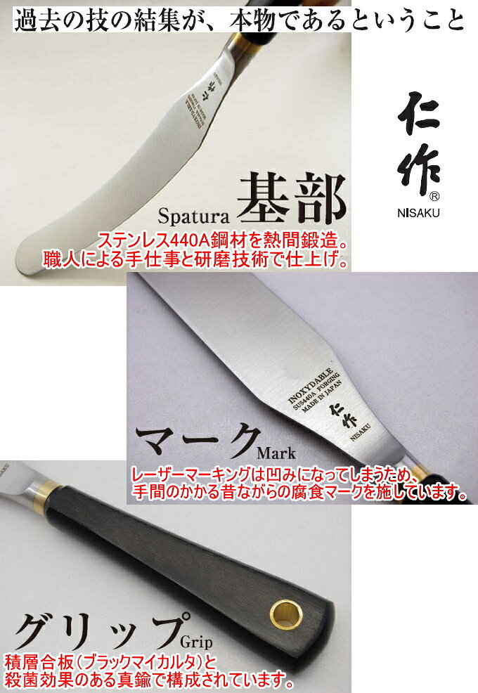 ステンレス製 鍛造パレットナイフ 6インチ 積層合板柄 No.2006 RCP 日本製 製菓 お...