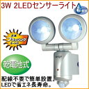 3W 2LEDセンサーライト 乾電池式 (LED-260) ...
