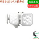 5W×3灯 フリーアーム式 LED乾電池センサーライト LED-320 RCP 送料無料 屋内 屋外 乾電池式 自動省エネモード LED センサー ライト 照明 防災グッズ 防災 防犯 停電 災害 非常時 シンプル