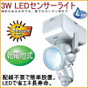 3W LEDセンサーライト 乾電池式 (LED-80) 【R...