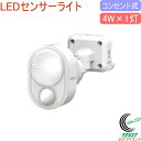 4W×1灯 LEDセンサーライト LED-AC103 RCP 送料無料 屋内 屋外 コンセント式 LED センサー ライト 照明 防災グッズ 防災 防犯 停電 ...