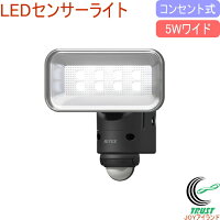 5Wワイド LEDセンサーライト LED-AC105 RCP 送料無料 屋内 屋外 コンセント式 LED センサー ライト 照明 防災グッズ 防災 防犯 停電 災害 非常時 シンプル 自動点灯・消灯 ワイド 店頭受取対応商品