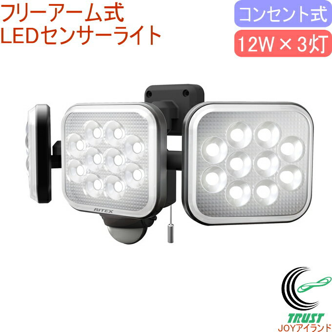 12W×3灯 フリーアーム式 LEDセンサーライト LED-AC3036 RCP 送料無料 屋内 屋 ...