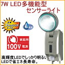 7W LEDセンサーライト 多機能型 (LED-AC507)...