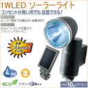 1W LEDソーラーライト (S-10L) 【RCP】【屋外...