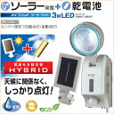 3W LEDハイブリッド ソーラーライト (S-HB300)...