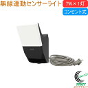 7W×1灯 無線連動センサーライト 送受信型 W-600 送料無料 屋内 屋外 コンセント式 LED センサー ライト 無線連動 ワイヤレス 照明 防犯 防犯対策 非常時 自動点灯 常夜灯機能 防雨型 玄関 勝手口 庭 RITEX ムサシ musashi(3)