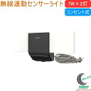 7W×2灯 無線連動センサーライト 送受信型 W-610 送料無料 屋内 屋外 コンセント式 2灯 LED センサー ライト 無線連動 ワイヤレス 照明 防犯 ...